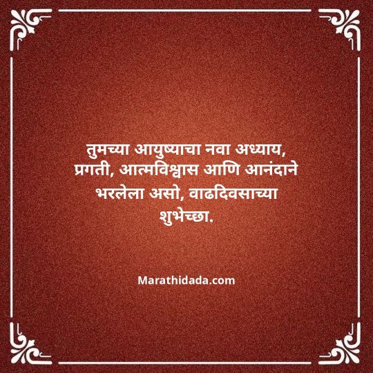 happy-birthday-wishes-in-marathi-137