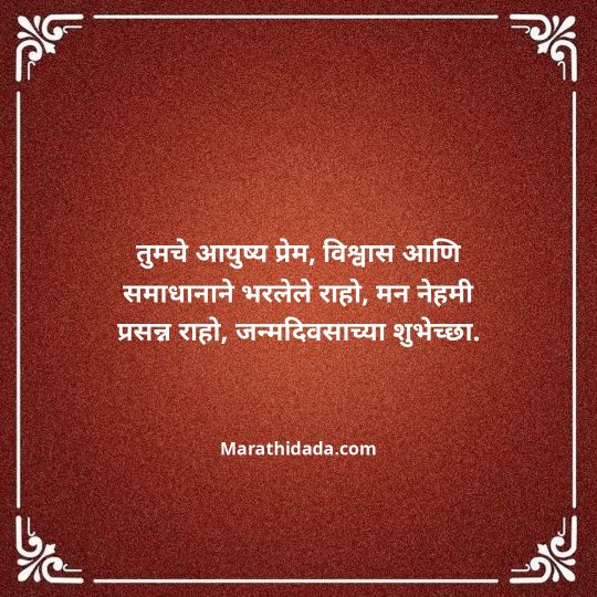 happy-birthday-wishes-in-marathi-141