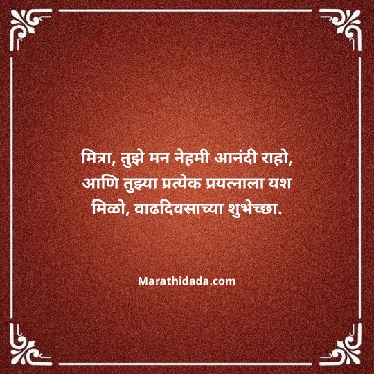 happy-birthday-wishes-in-marathi-142