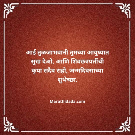 happy-birthday-wishes-in-marathi-143