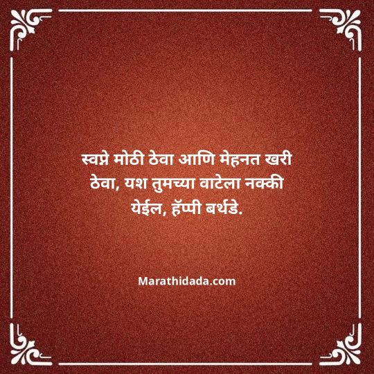 happy-birthday-wishes-in-marathi-144