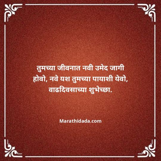 happy-birthday-wishes-in-marathi-146