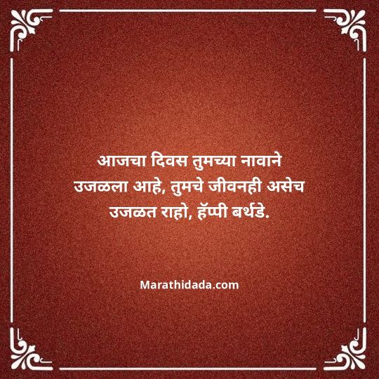 happy-birthday-wishes-in-marathi-148