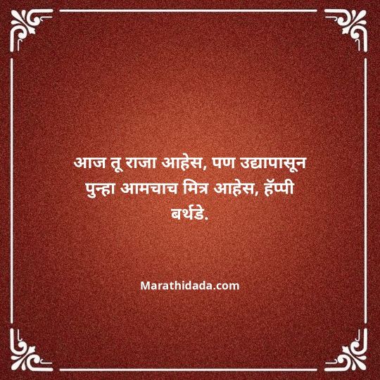 happy-birthday-wishes-in-marathi-149