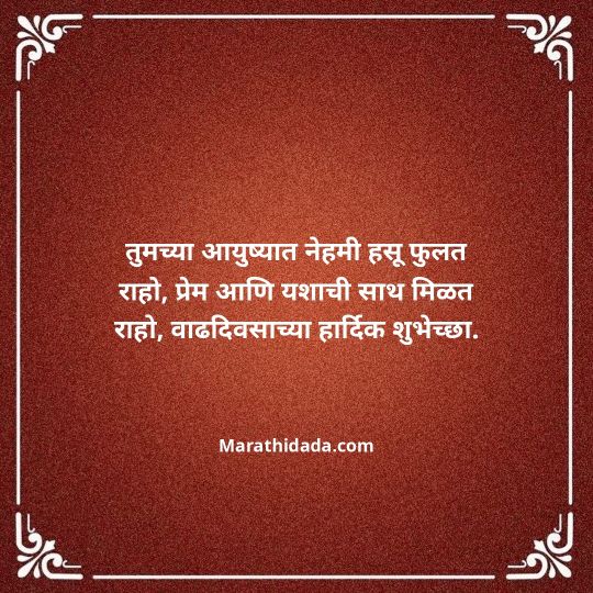 happy-birthday-wishes-in-marathi-150