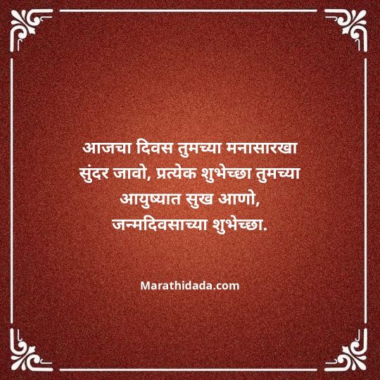 happy-birthday-wishes-in-marathi-151