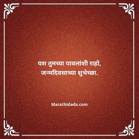 happy-birthday-wishes-in-marathi-153