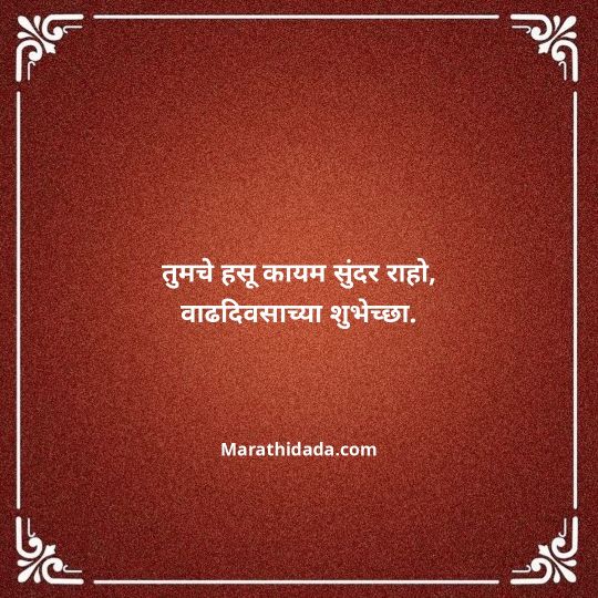 happy-birthday-wishes-in-marathi-154