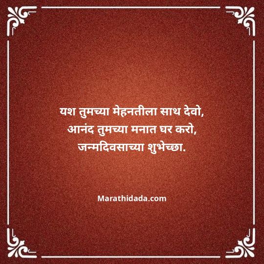 happy-birthday-wishes-in-marathi-157