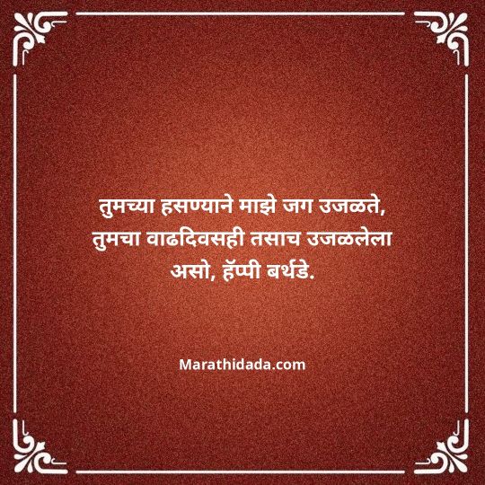 happy-birthday-wishes-in-marathi-158