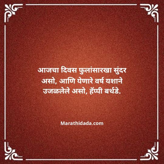 happy-birthday-wishes-in-marathi-160