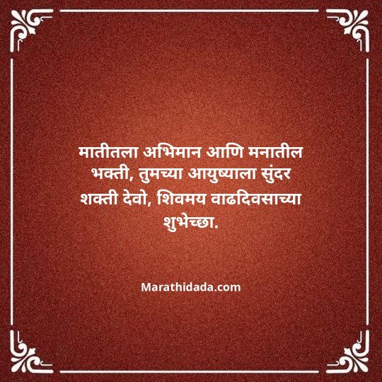 happy-birthday-wishes-in-marathi-161