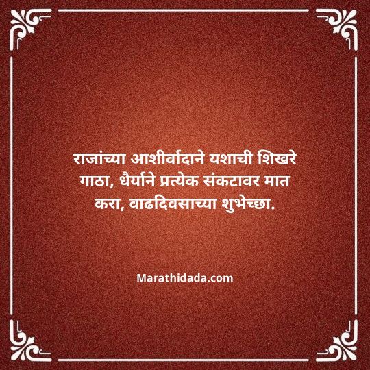 happy-birthday-wishes-in-marathi-162