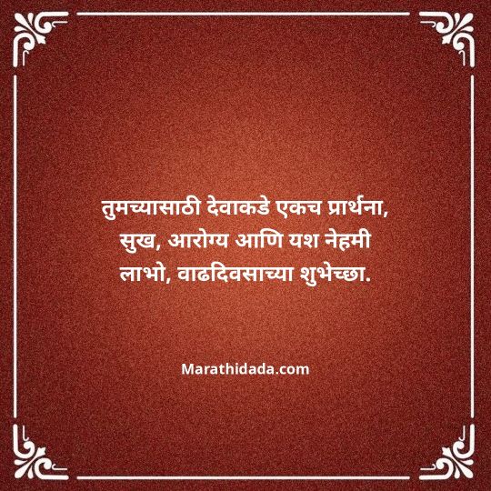happy-birthday-wishes-in-marathi-164