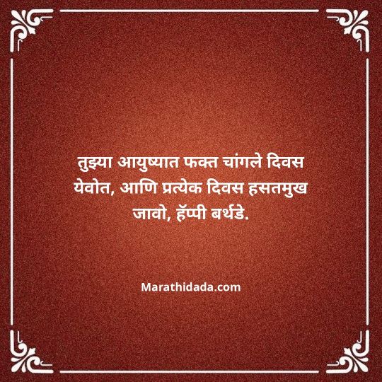 happy-birthday-wishes-in-marathi-165