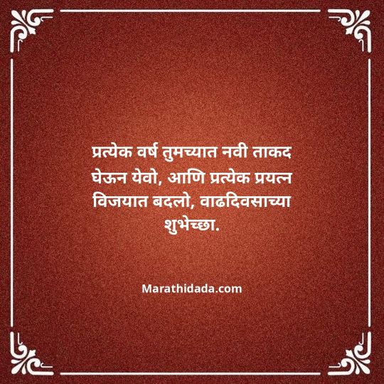 happy-birthday-wishes-in-marathi-167