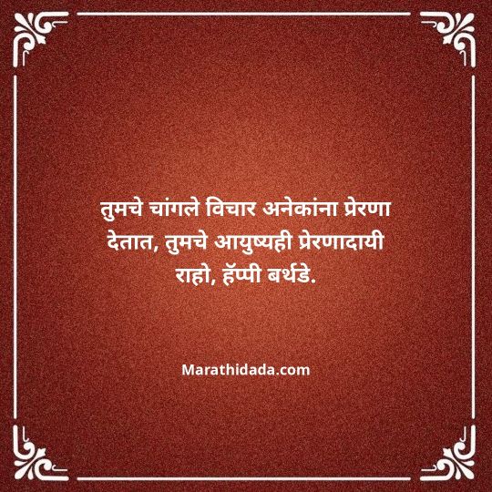 happy-birthday-wishes-in-marathi-169