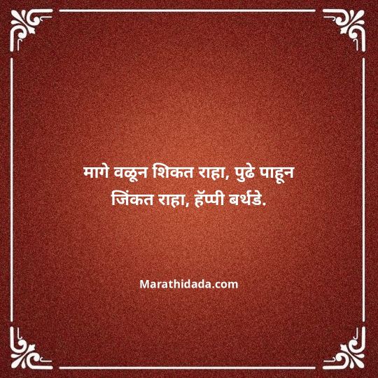 happy-birthday-wishes-in-marathi-170