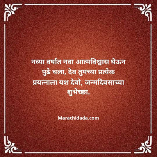 happy-birthday-wishes-in-marathi-171