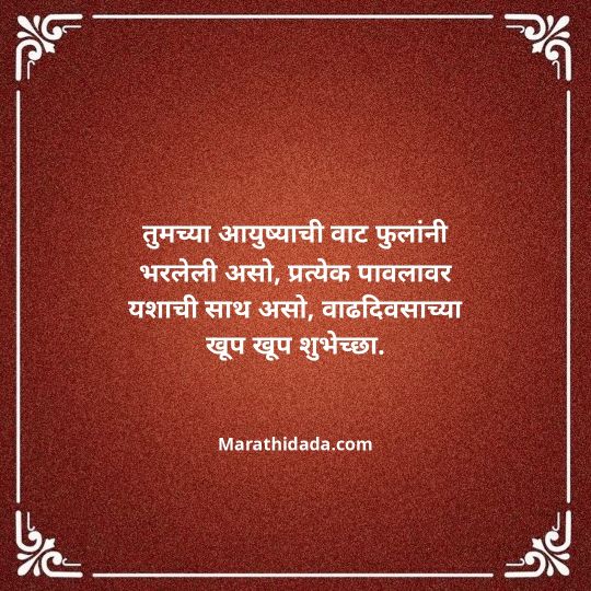happy-birthday-wishes-in-marathi-172
