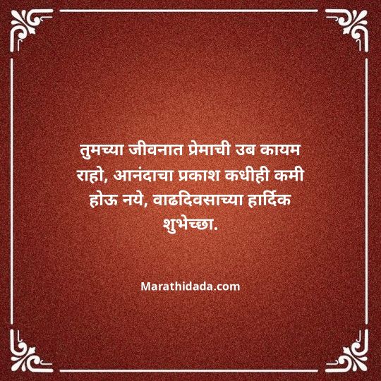 happy-birthday-wishes-in-marathi-173