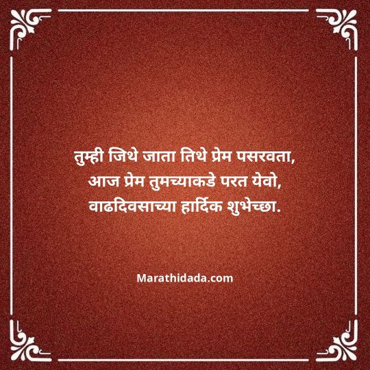 happy-birthday-wishes-in-marathi-174