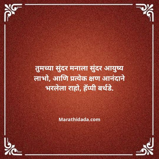 happy-birthday-wishes-in-marathi-175