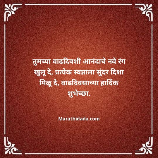 happy-birthday-wishes-in-marathi-177