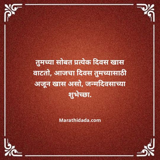 happy-birthday-wishes-in-marathi-179