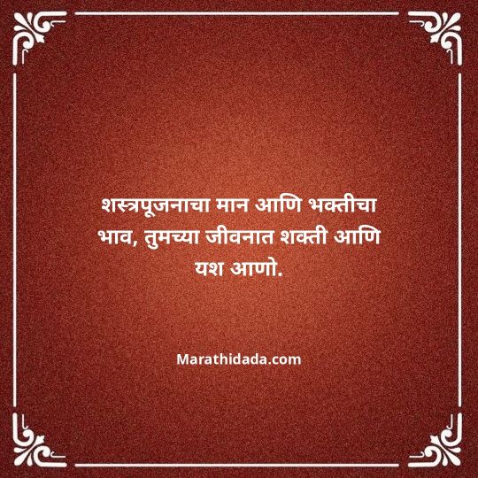 happy-dasara-wishes-in-marathi-002