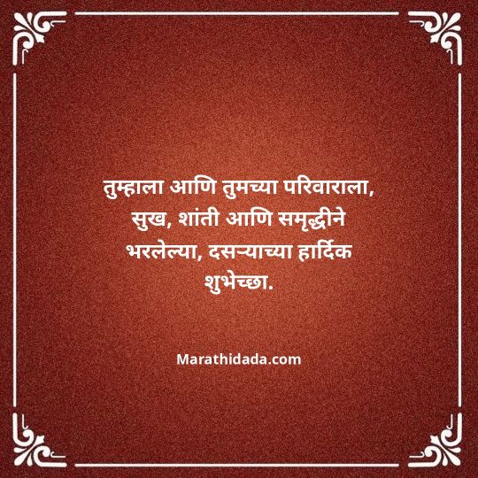 happy-dasara-wishes-in-marathi-003