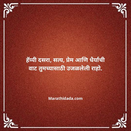 happy-dasara-wishes-in-marathi-004