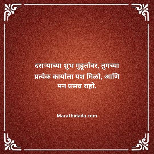 happy-dasara-wishes-in-marathi-007