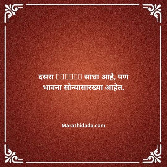 happy-dasara-wishes-in-marathi-010