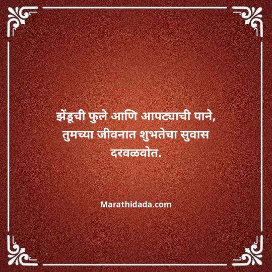 happy-dasara-wishes-in-marathi-013