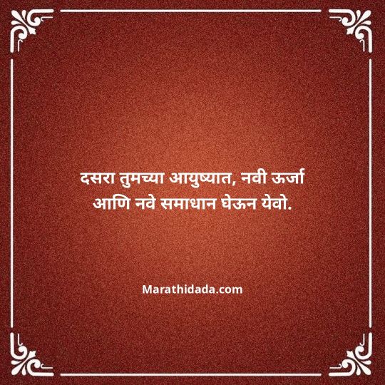happy-dasara-wishes-in-marathi-014