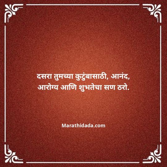 happy-dasara-wishes-in-marathi-016