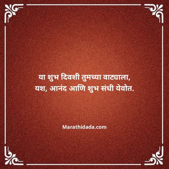 happy-dasara-wishes-in-marathi-018