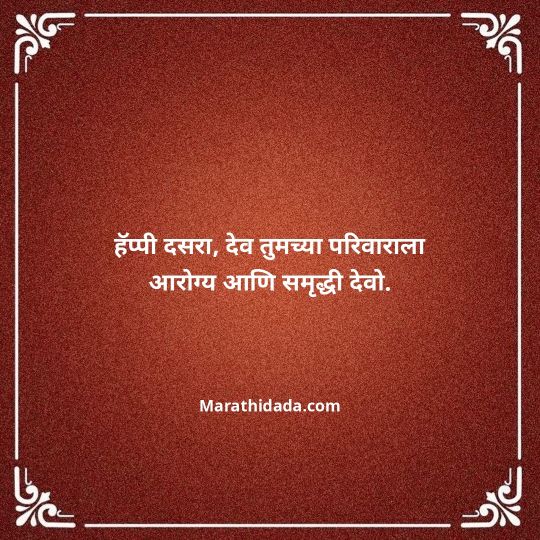happy-dasara-wishes-in-marathi-019