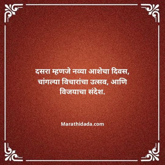 happy-dasara-wishes-in-marathi-020