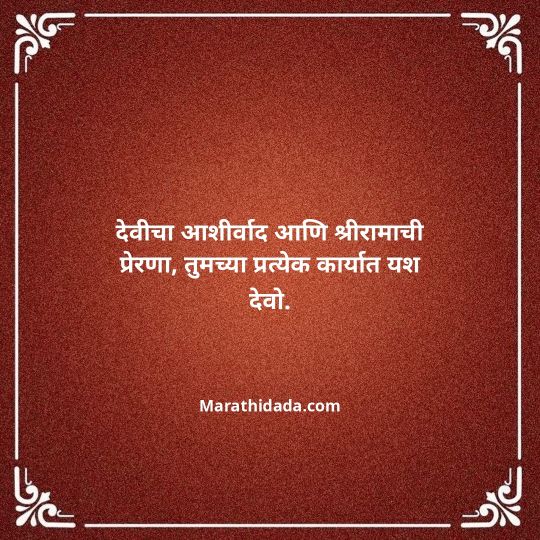 happy-dasara-wishes-in-marathi-021