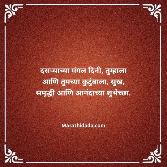 happy-dasara-wishes-in-marathi-022