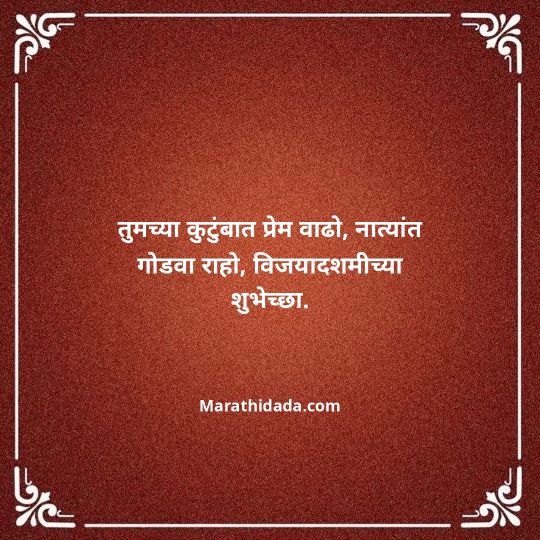 happy-dasara-wishes-in-marathi-023