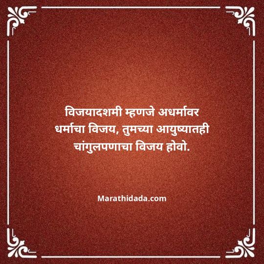 happy-dasara-wishes-in-marathi-024