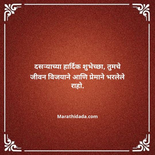 happy-dasara-wishes-in-marathi-026