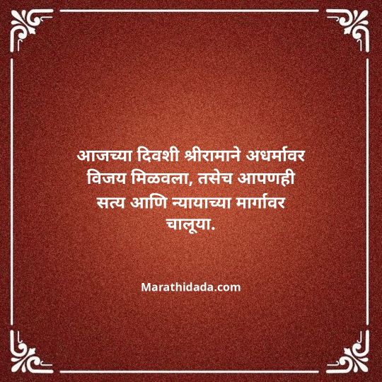 happy-dasara-wishes-in-marathi-029