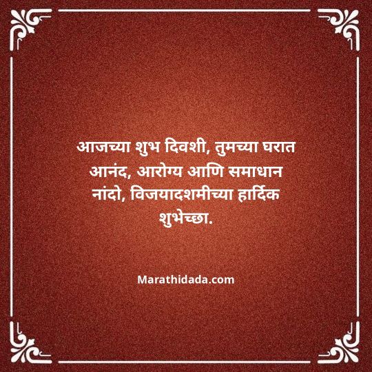 happy-dasara-wishes-in-marathi-030