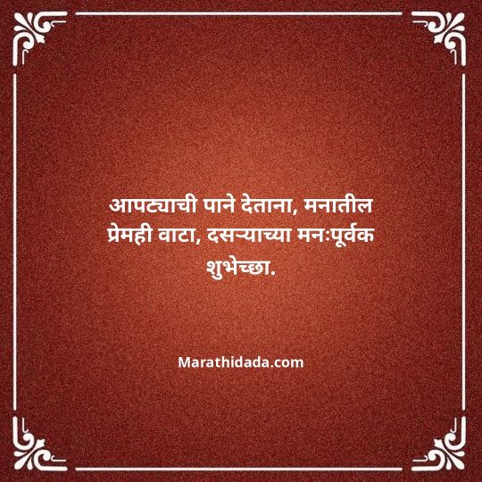 happy-dasara-wishes-in-marathi-031
