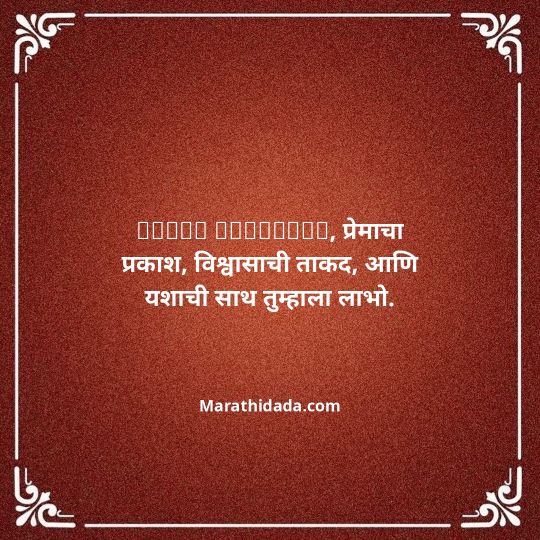 happy-dasara-wishes-in-marathi-033