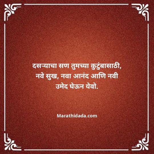 happy-dasara-wishes-in-marathi-040